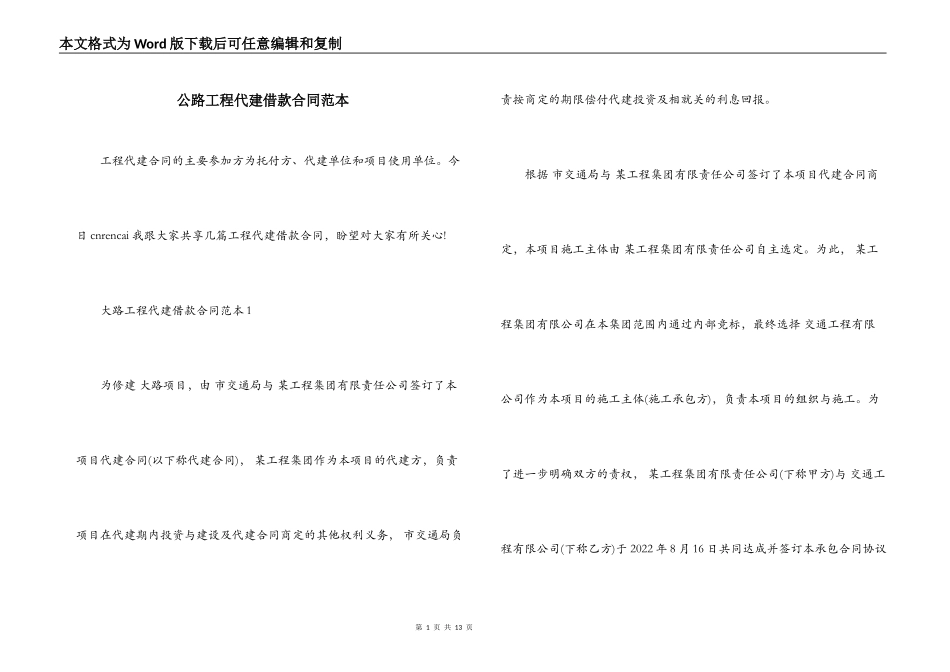 公路工程代建借款合同范本_第1页