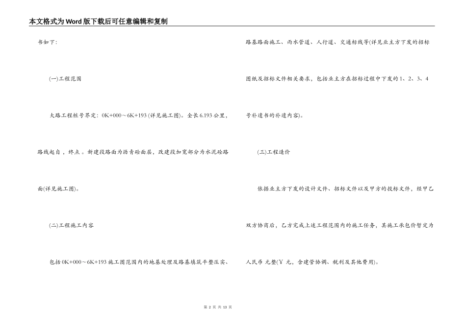 公路工程代建借款合同范本_第2页