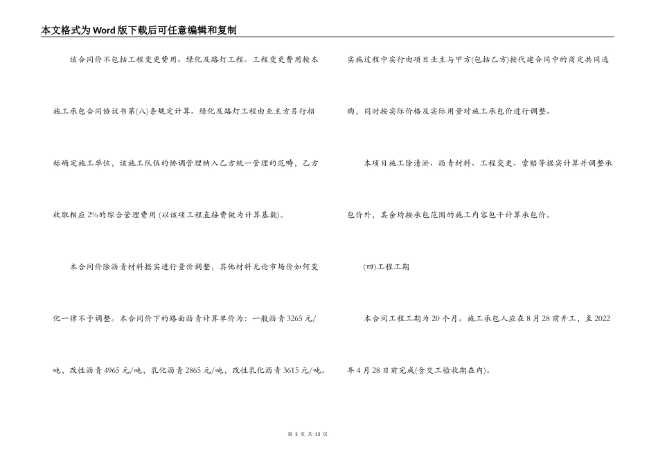 公路工程代建借款合同范本_第3页