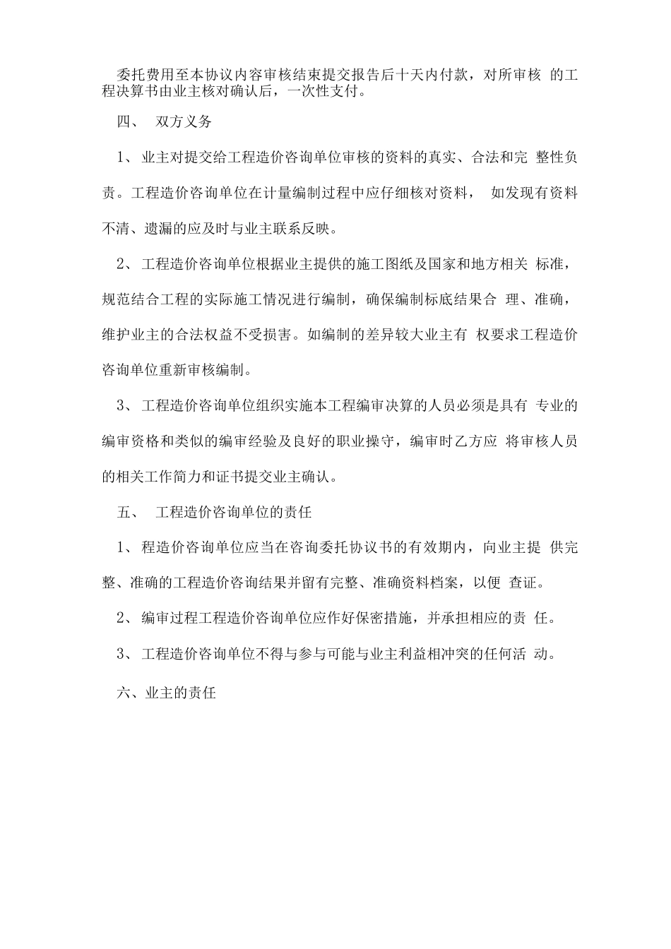 工程审计服务合同范本_第2页