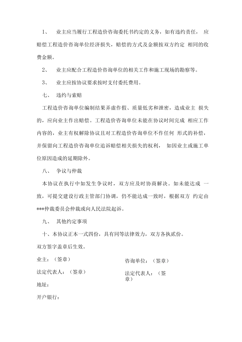 工程审计服务合同范本_第3页