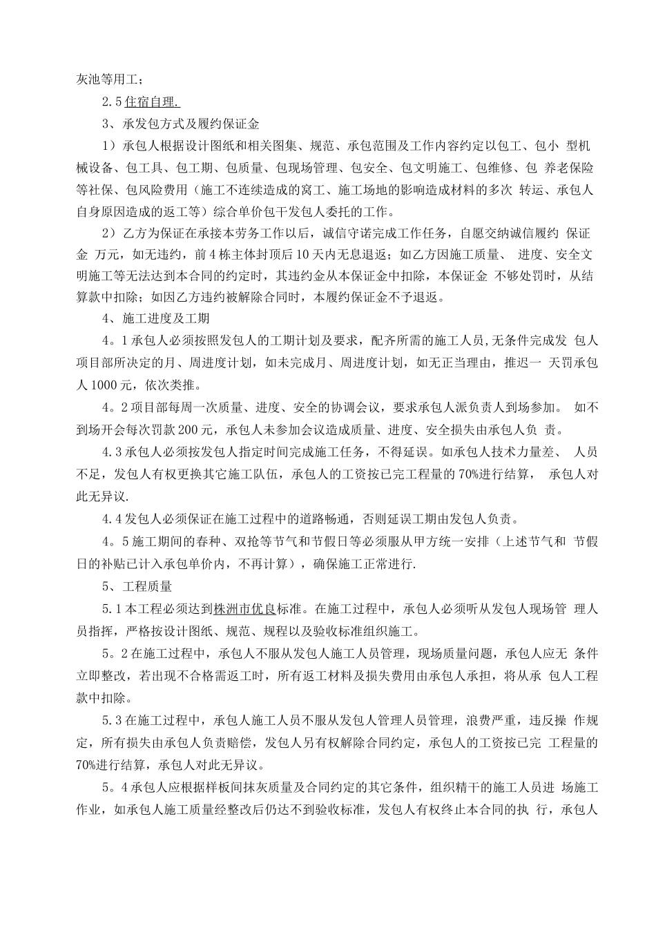 内外墙抹灰工程劳务承包合同_第2页