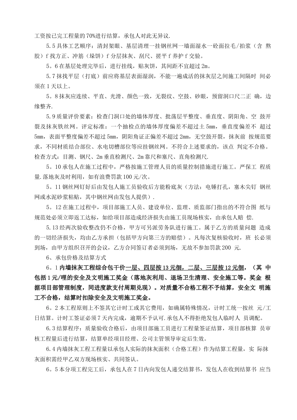 内外墙抹灰工程劳务承包合同_第3页
