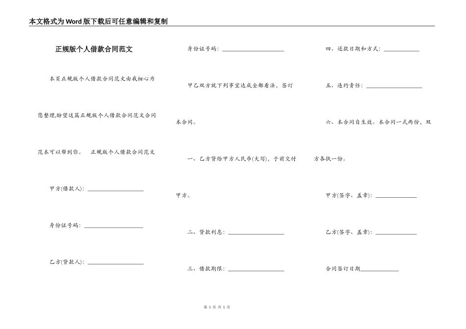 正规版个人借款合同范文_第1页