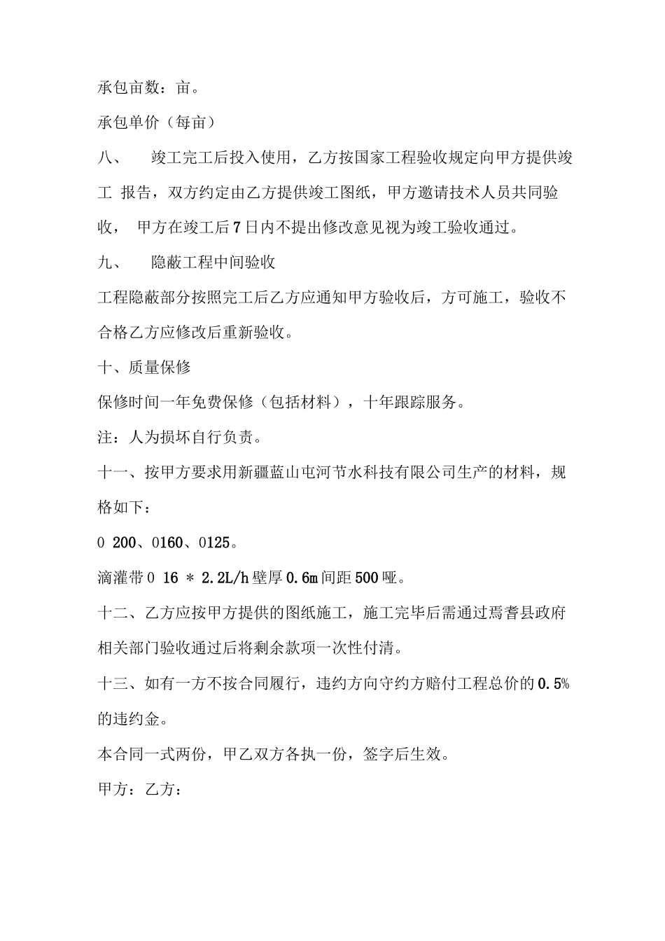 滴灌带承包合同_第2页