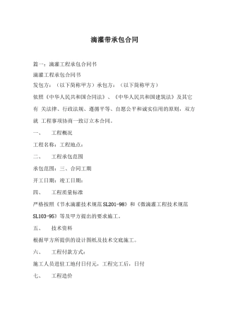 滴灌带承包合同