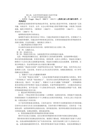 从科学管理学派到行为科学学派（DOC7页））