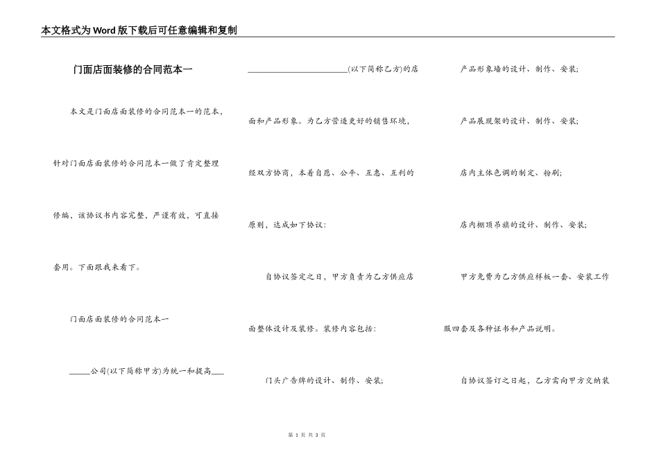 门面店面装修的合同范本一_第1页