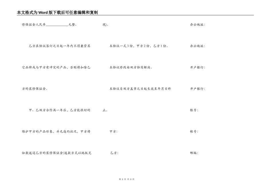 门面店面装修的合同范本一_第2页