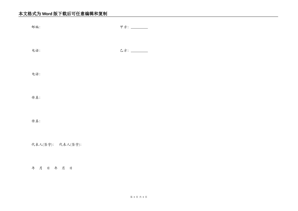 门面店面装修的合同范本一_第3页