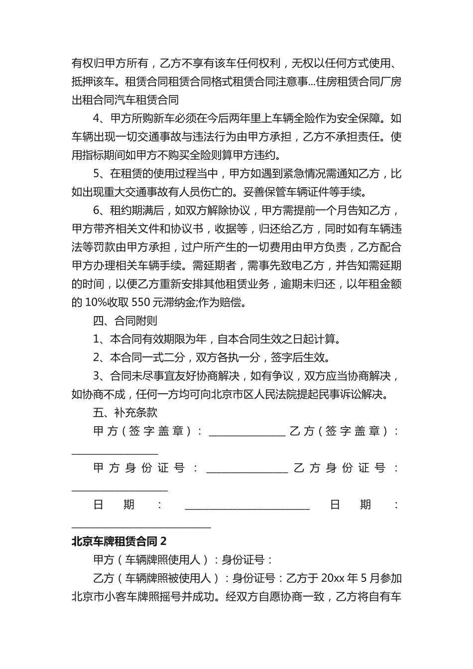 北京车牌租赁合同_第2页