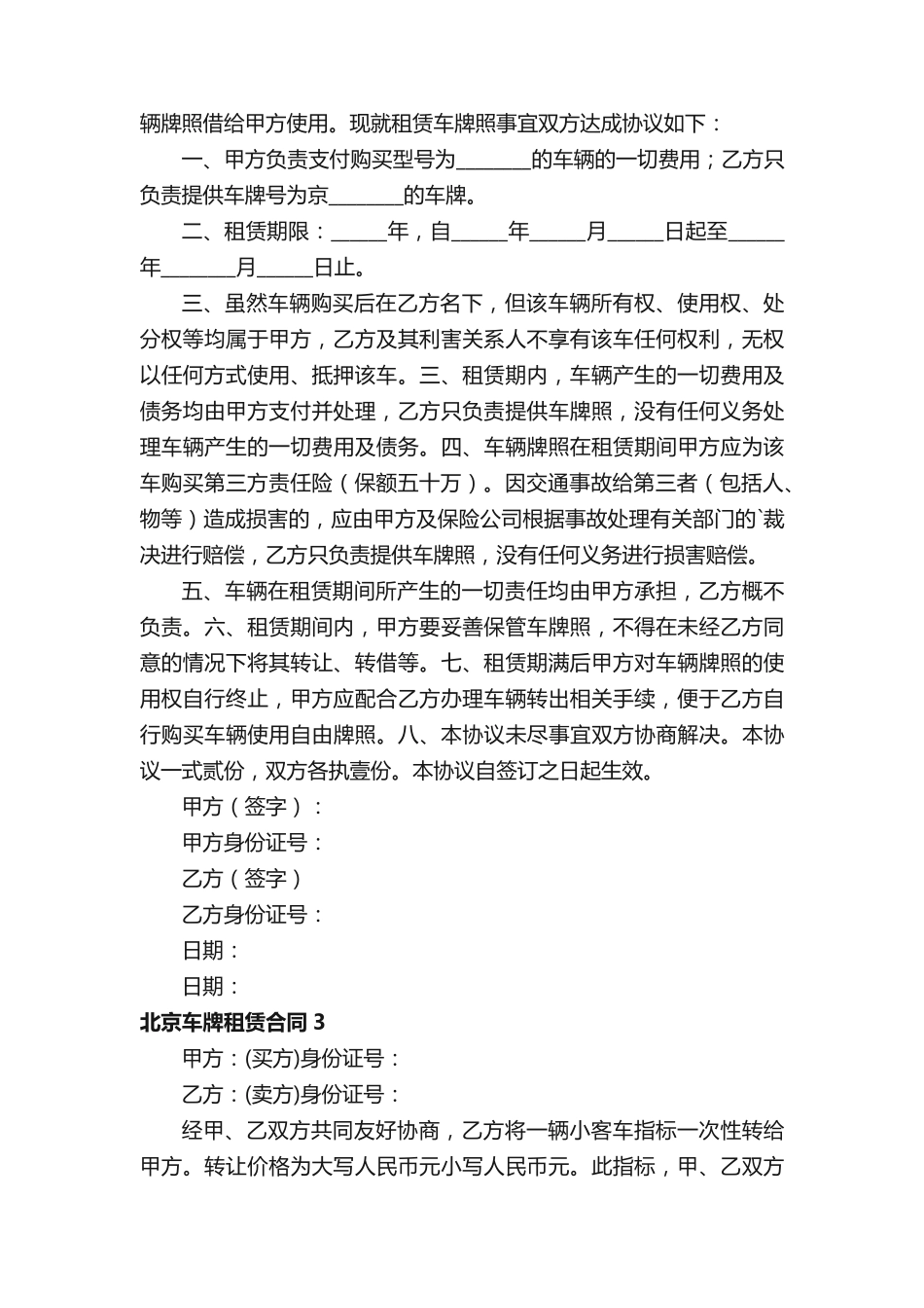 北京车牌租赁合同_第3页