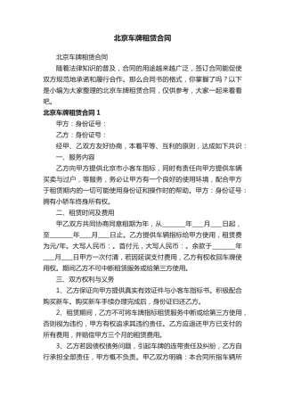 北京车牌租赁合同