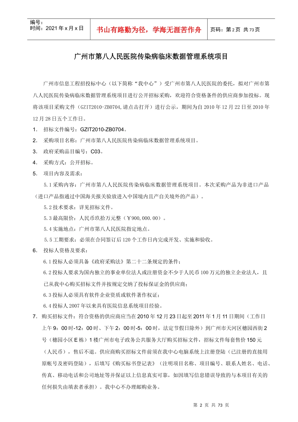 人民医院传染病临床数据管理系统项目_第2页