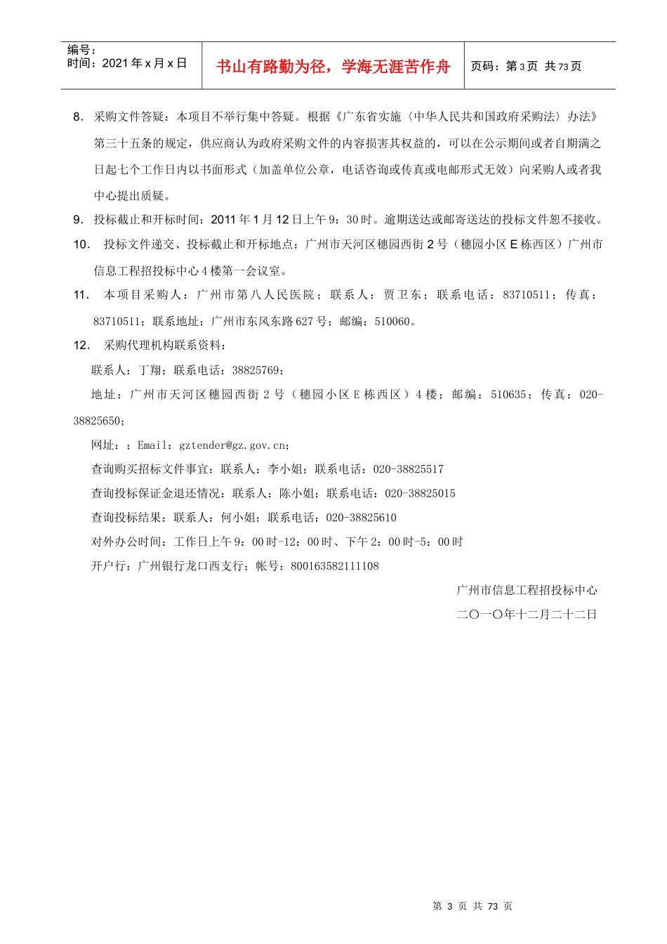人民医院传染病临床数据管理系统项目_第3页