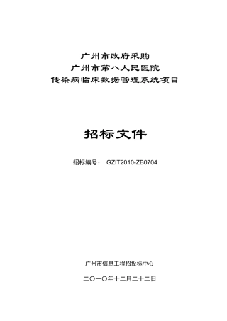 人民医院传染病临床数据管理系统项目