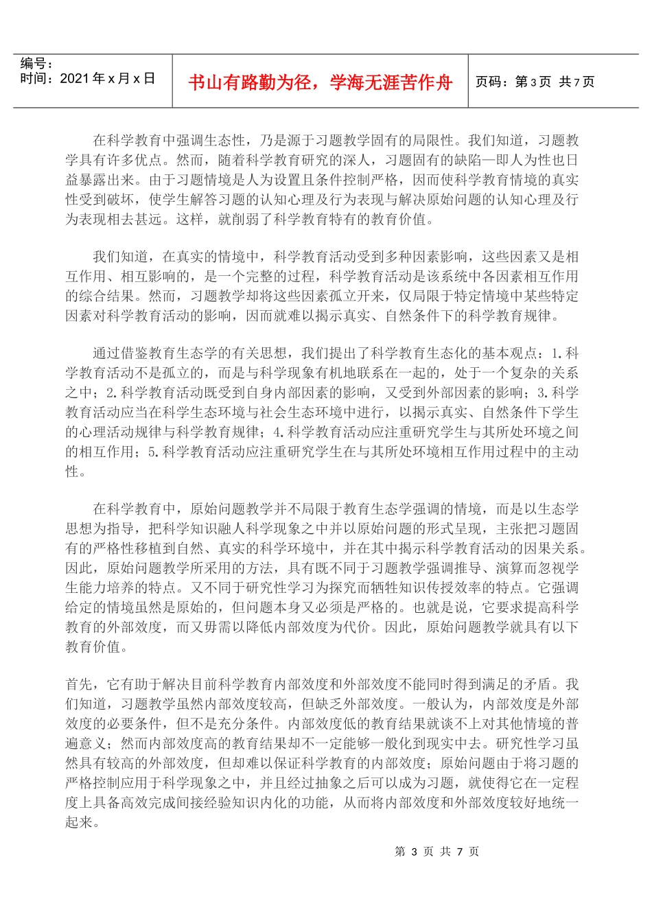 从习题到原始问题：科学教育方式的重要变革_第3页