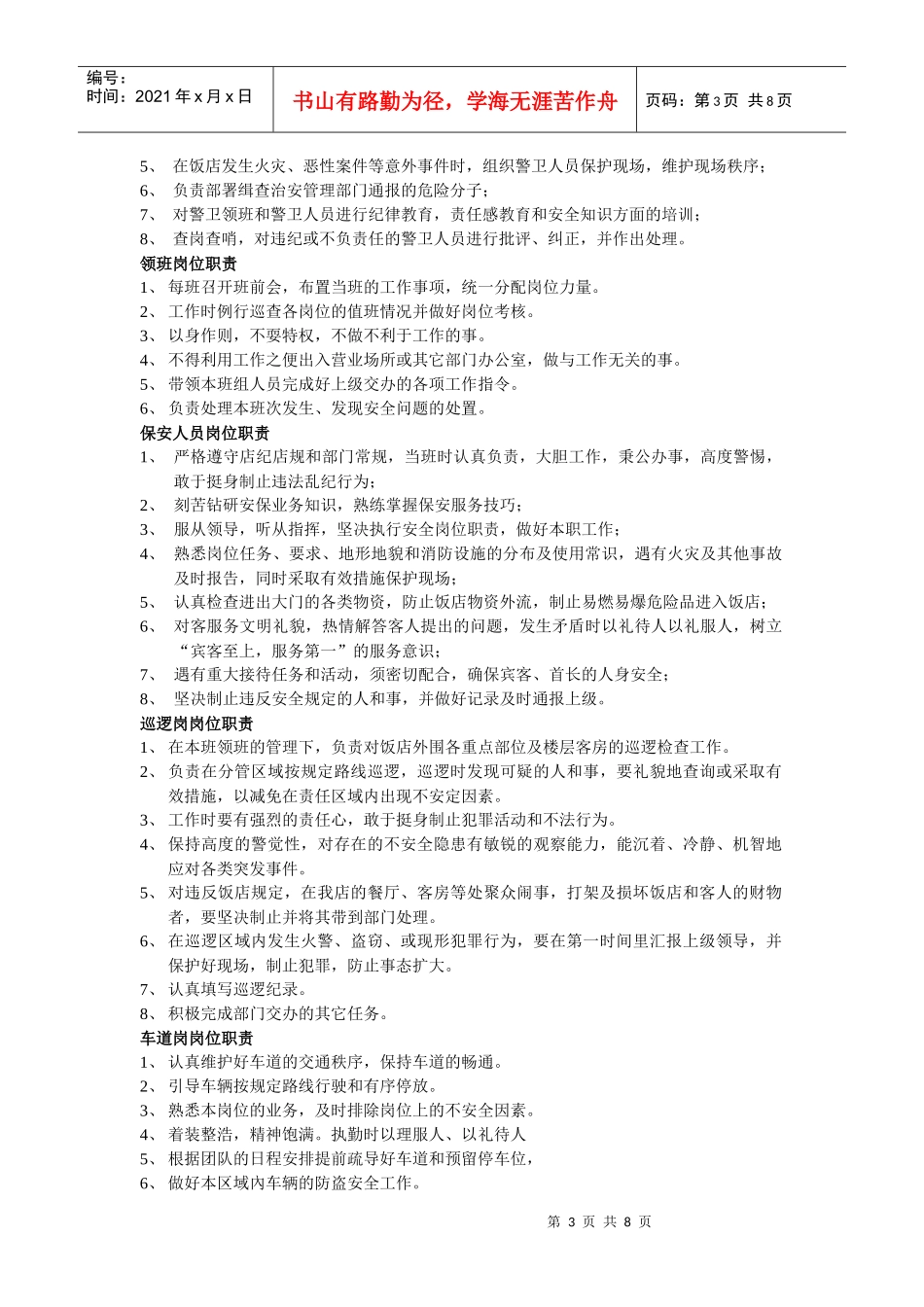 企业保安部工作标准手册_第3页