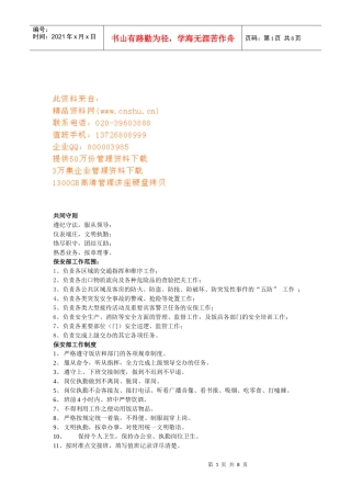 企业保安部工作标准手册