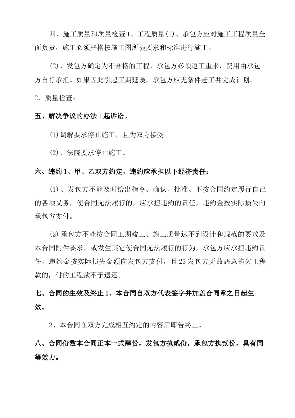 光伏施工合同范本范例_第2页