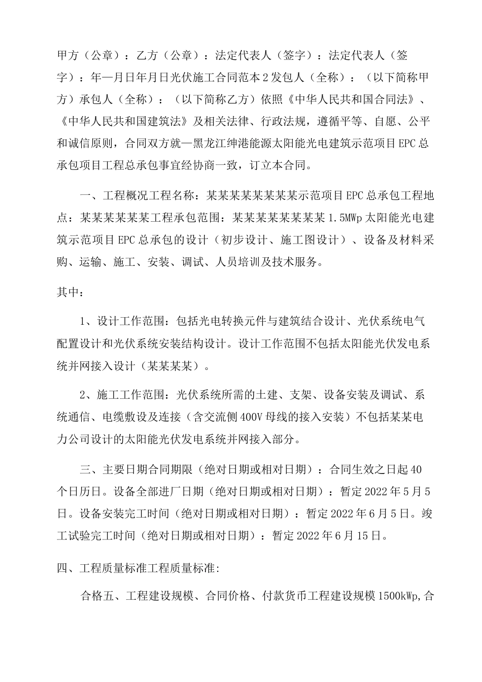 光伏施工合同范本范例_第3页