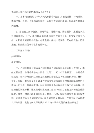 光伏施工合同范本范例