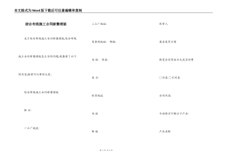 综合布线施工合同新整理版