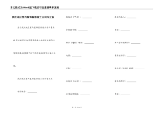 武汉地区室内装饰装修施工合同专业版