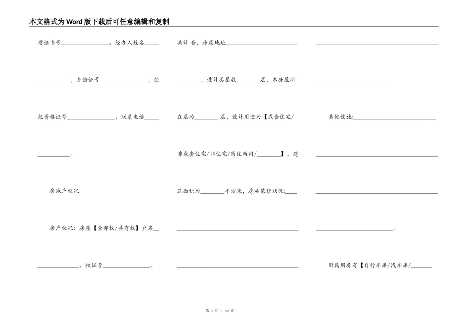 存量房屋买卖合同范本中介版_第3页