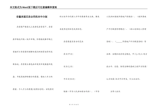 存量房屋买卖合同范本中介版