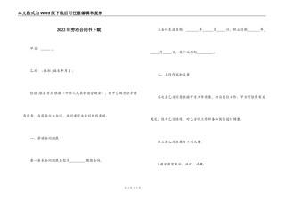 2022年劳动合同书下载