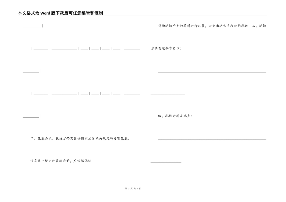 运输合同-最简单的运输合同范本_第2页