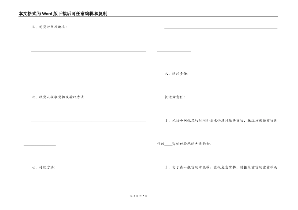 运输合同-最简单的运输合同范本_第3页