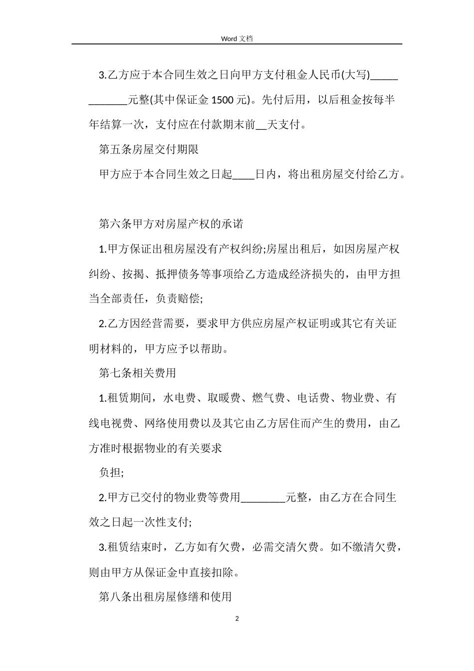 规范房屋租赁合同下载2022_第2页