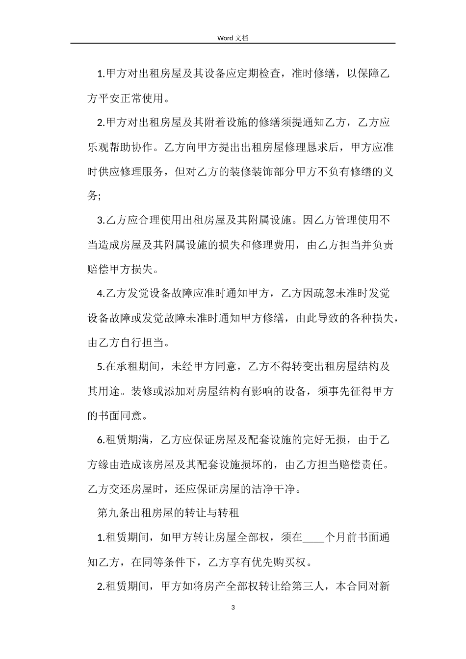 规范房屋租赁合同下载2022_第3页