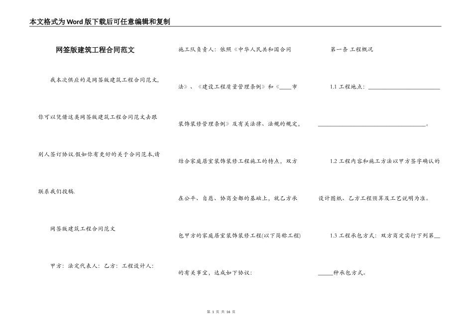 网签版建筑工程合同范文_第1页