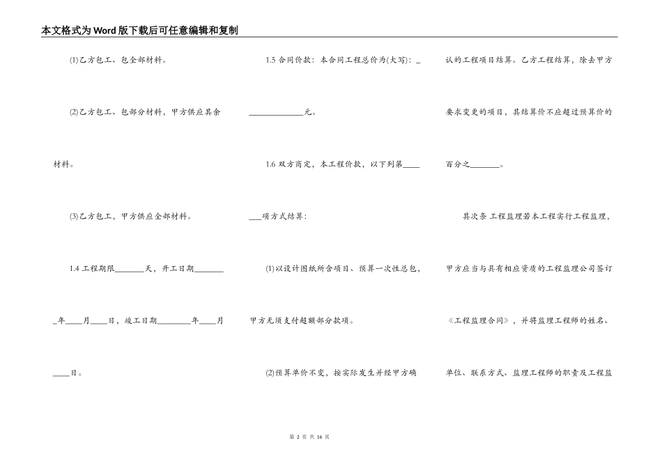 网签版建筑工程合同范文_第2页