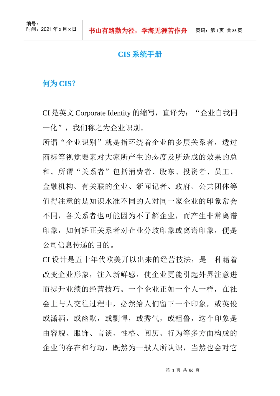 企业形象管理手册_第1页