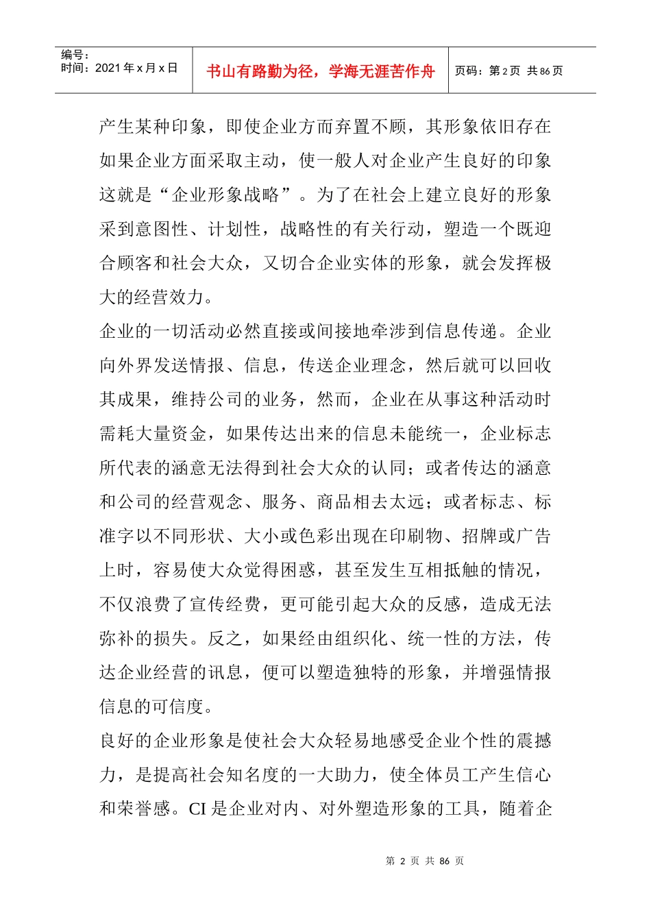 企业形象管理手册_第2页