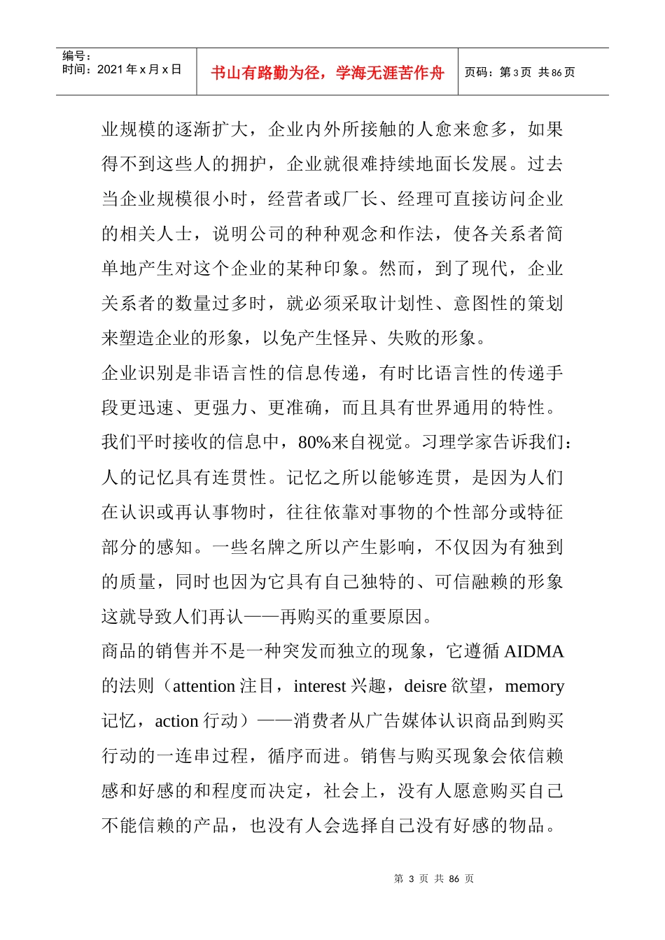 企业形象管理手册_第3页