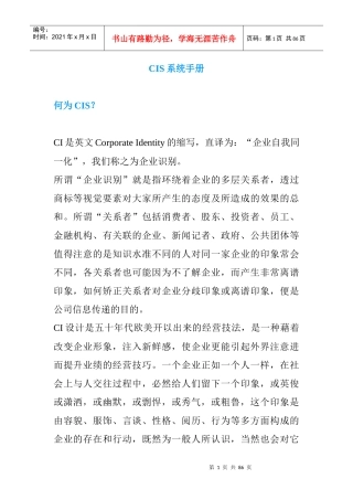 企业形象管理手册