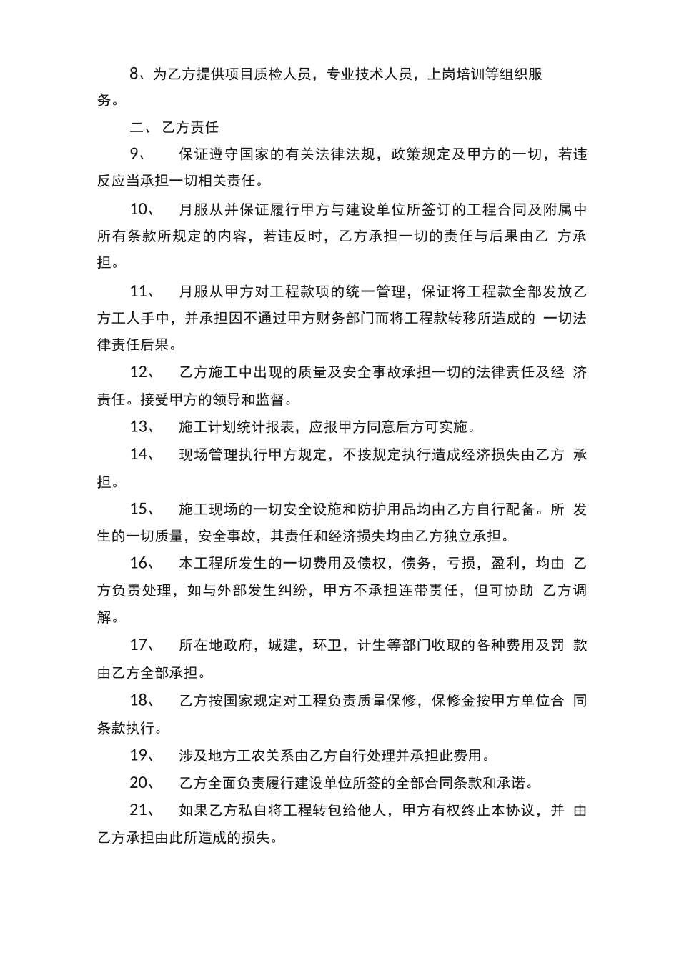 钢结构劳务分包合同样本_第2页