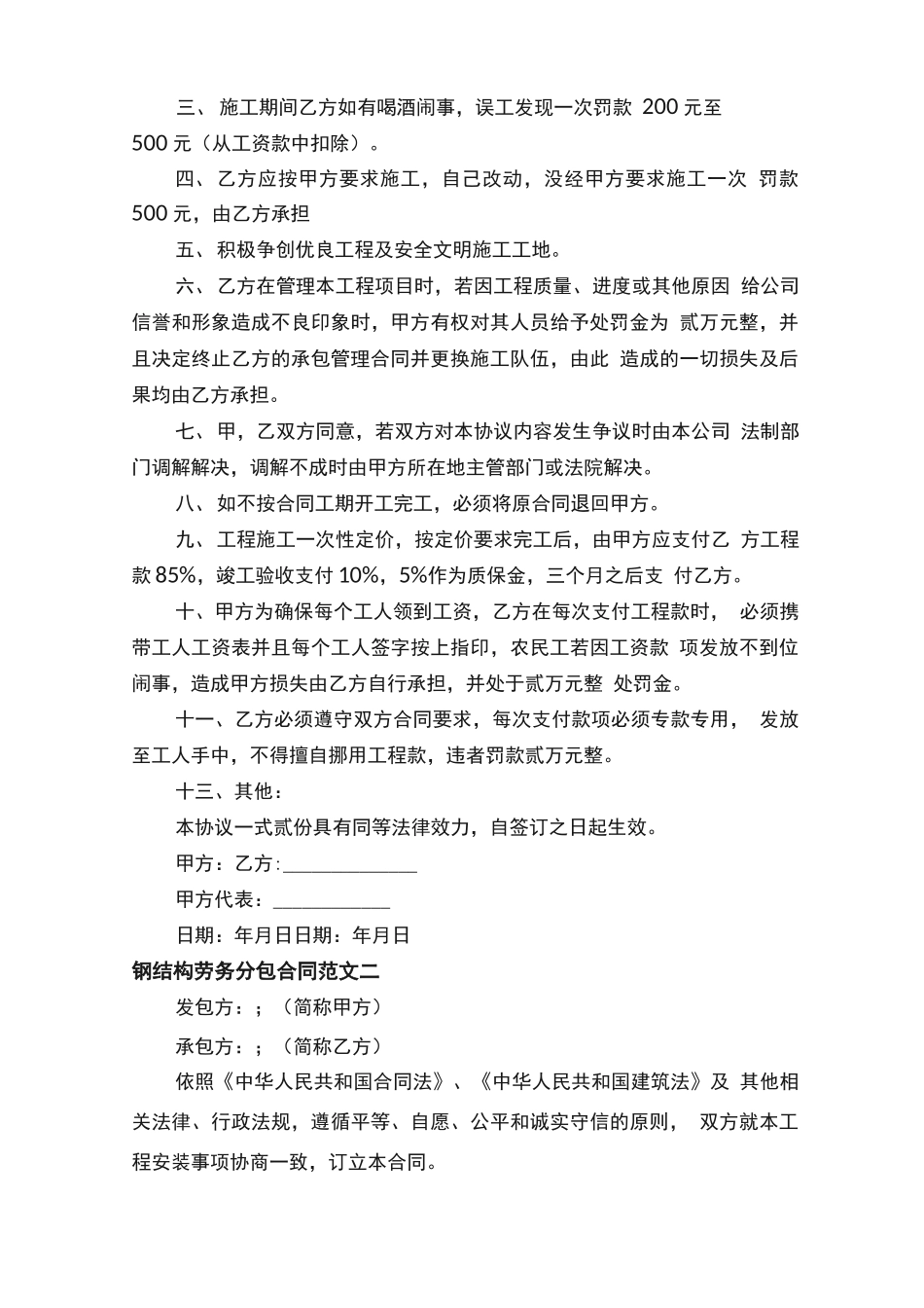 钢结构劳务分包合同样本_第3页