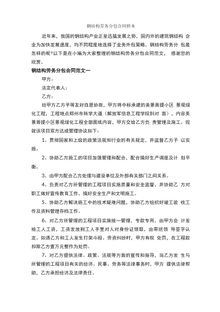 钢结构劳务分包合同样本