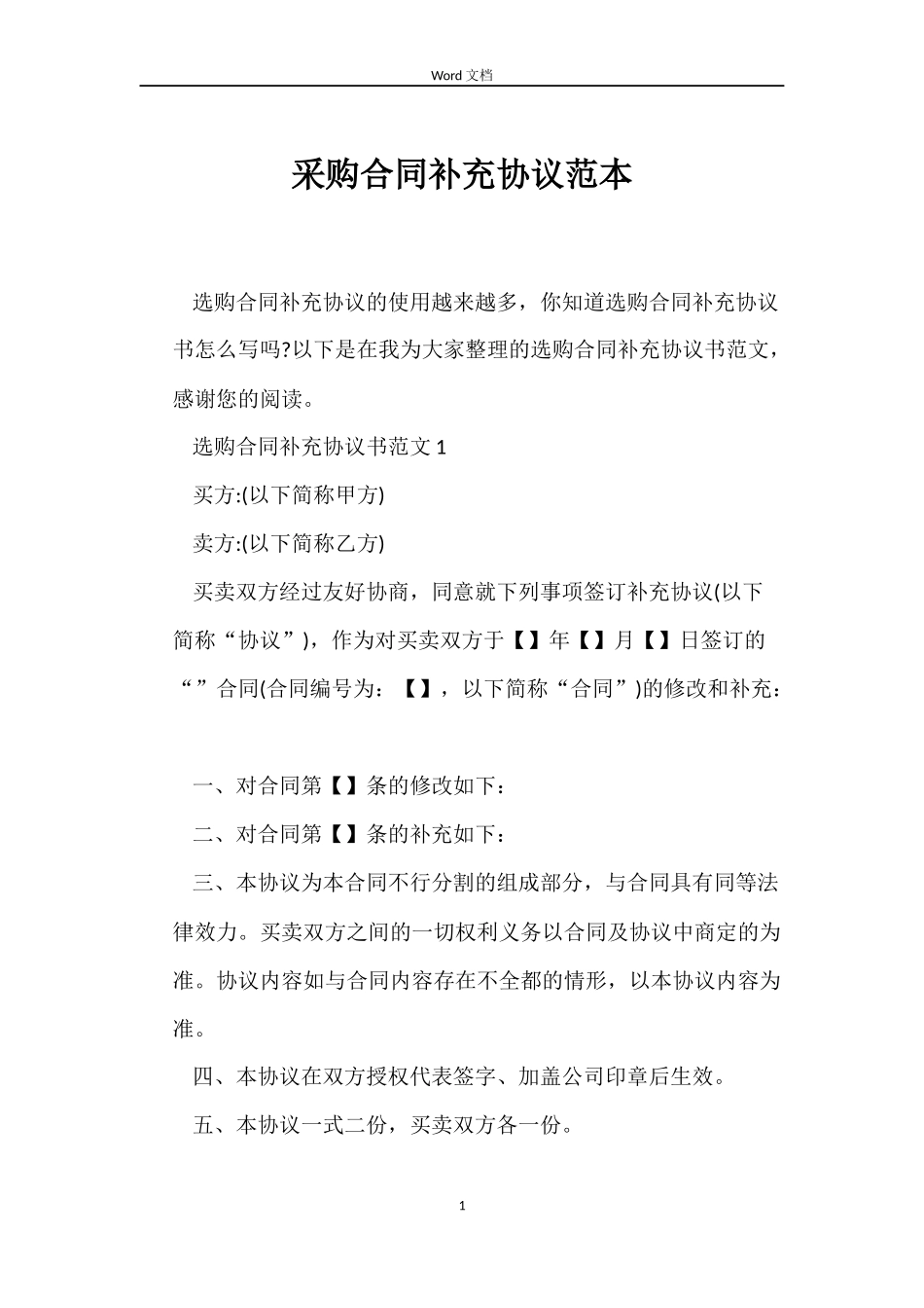 采购合同补充协议_第1页