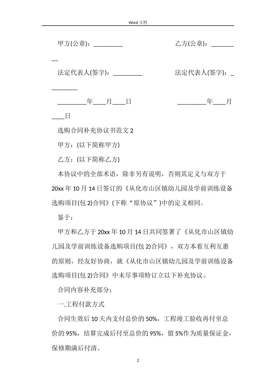 采购合同补充协议_第2页