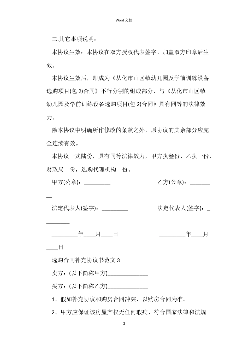 采购合同补充协议_第3页