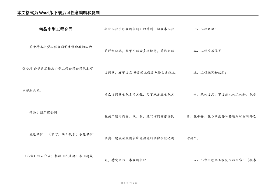 精品小型工程合同_第1页