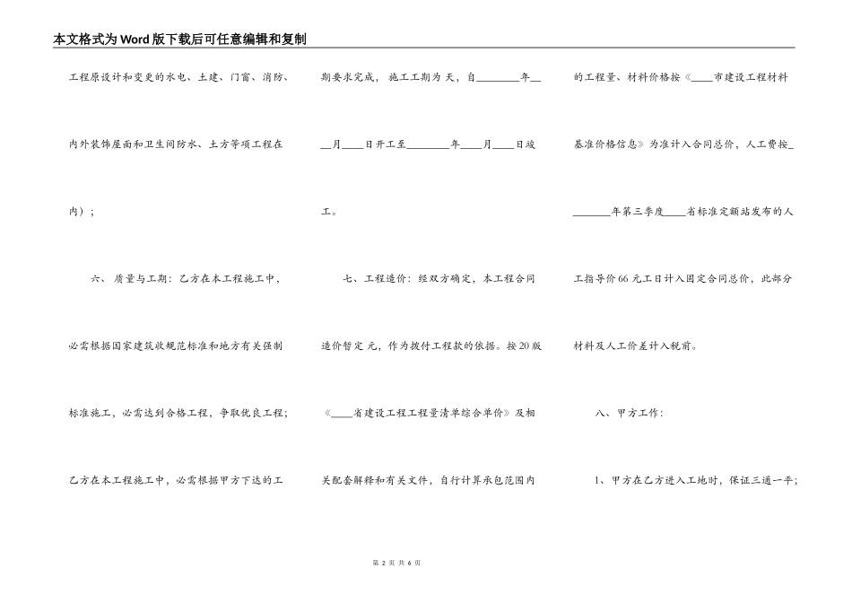 精品小型工程合同_第2页