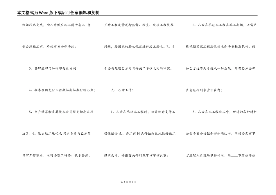 精品小型工程合同_第3页